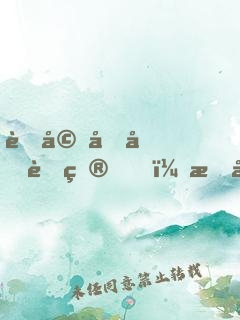 老婆参加节目，我国士身份被曝光